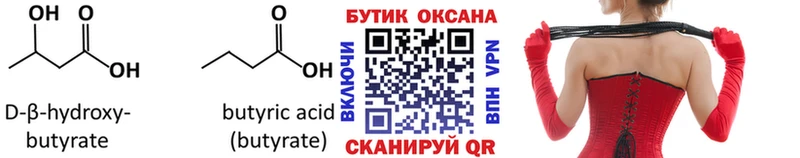 Бутират вода где найти Лагань
